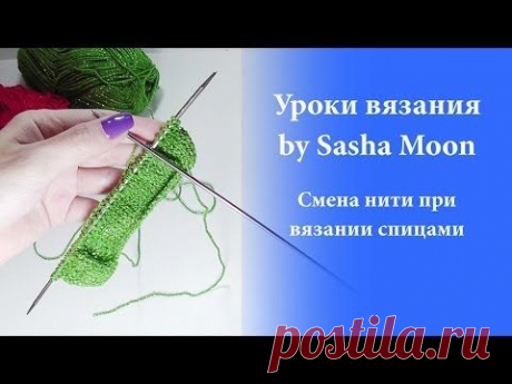 Вяжем спицами - присоединение нити - YouTube