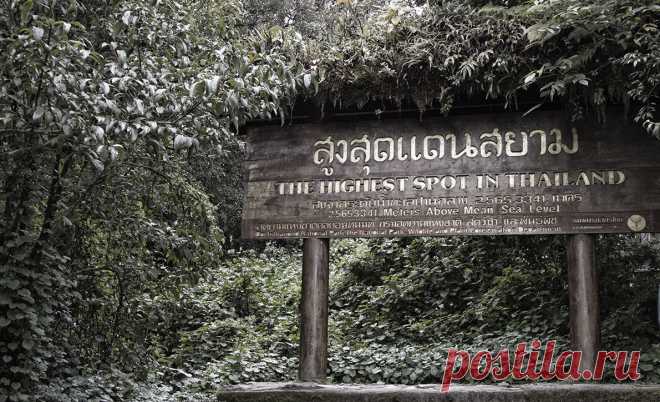 Тайский полюс холода / Репортажи / Моя Планета