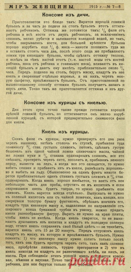 Консоме с кнелью из курицы