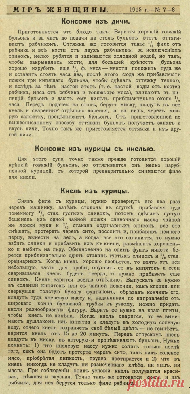 Консоме с кнелью из курицы