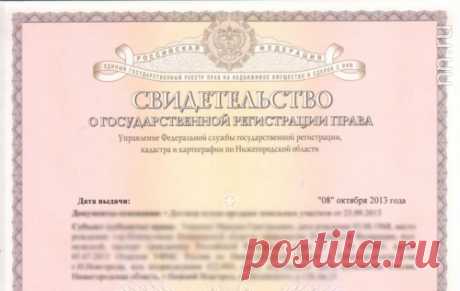 Свидетельства о праве собственности на недвижимость отменены!