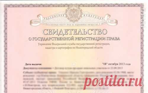 Свидетельства о праве собственности на недвижимость отменены!