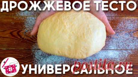 Тесто КАК Пух ❤️ Пироги ⭐ Булочки ⭐ Пончики ⭐ Плюшки ⭐ Ватрушки ❤️ Универсальное Дрожжевое Тесто — Смотреть в Эфире Друзья, это мой ЛЮБИМЫЙ РЕЦЕПТ дрожжевого теста! Из этого теста получаются мягкие, и пушистые булочки, плюшки, ватрушки, пироги, воздушные пончики. Т…