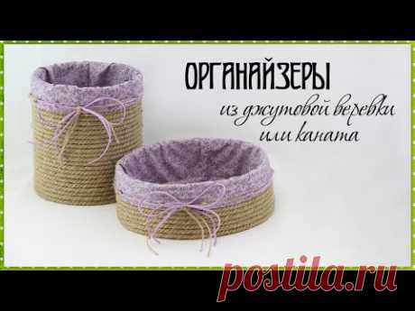 ОРГАНАЙЗЕР из джутовой веревки или каната | Коробки для хранения своими руками | Коробка из картона