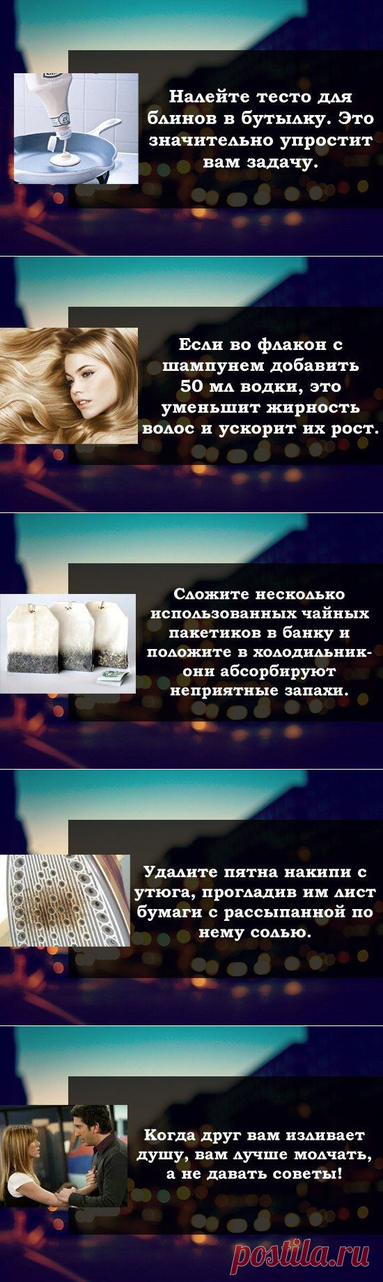 Полезные советы | Хитрости Жизни
