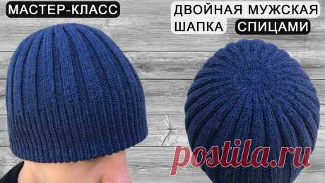 Двойная мужская шапка спицами | Double men's hat knitting Мастер-класс по вязанию мужской двойной шапки резинкой. Вяжем мужскую шапку спицами, теплая, удобная и красивая шапка. Подробно рассказываю, как связать мужс...