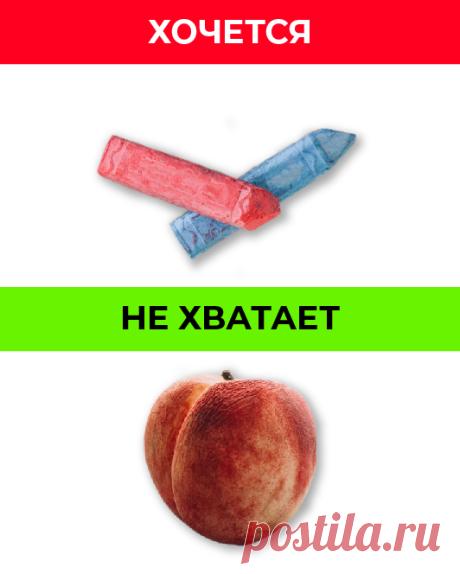 Как перестать хотеть. Почему мы любим некоторые продукты и чего на самом деле не хватает организму
