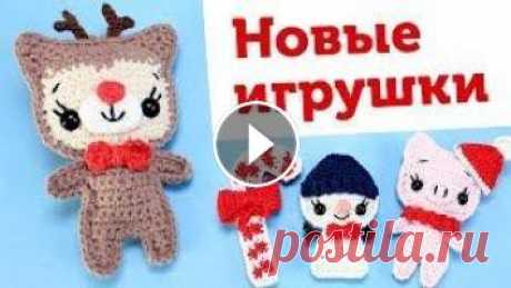 Новый тренд в амигуруми? Плоские вязаные игрушки. Готовые работы Плоские игрушки амигуруми - новый тренд? Мастер-класс на карамельки и пряничных человечков можно купить в моем магазинчике: #вязание_игрушек #амигурум...