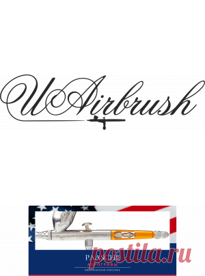Аэрографы, компрессоры, краски и оборудование для аэрографии | AirBrush