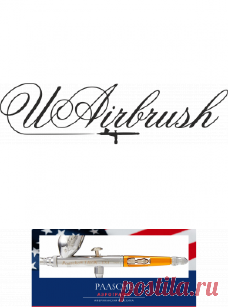 Аэрографы, компрессоры, краски и оборудование для аэрографии | AirBrush
