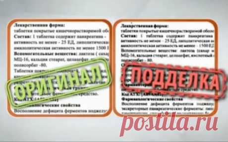 Как отличить поддельные лекарства от настоящих / Домоседы