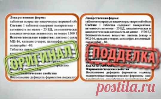 Как отличить поддельные лекарства от настоящих / Домоседы