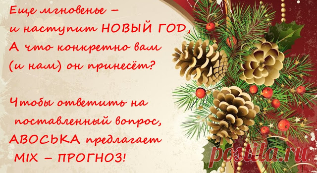 Библиографическая авоська: АВОСЬКА ВСТРЕЧАЕТ НОВЫЙ ГОД