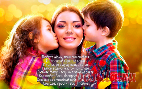 Сегодня день Мамы!