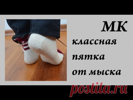 Как я это вяжу... \ Классная пятка от мыска \ Как вязать пятку НЕ бумеранг \ УльянаChe