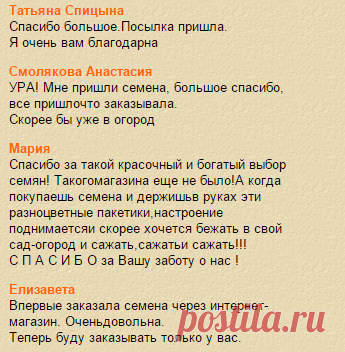 Интернет-магазин семян для дома и сада - Отличные семена, Нижний Новгород