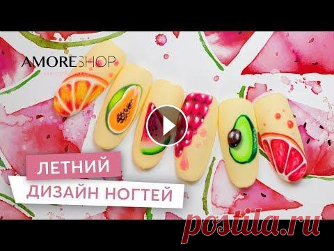 Фрукты на ногтях I Летний дизайн ногтей I Ручная роспись | Юлия Шамлех Хотите летом сделать яркие ногти, а однотонный цвет просто надоел? Красивый дизайн фруктовых минималистических рисунков, то что нужно этим летом! Преп...