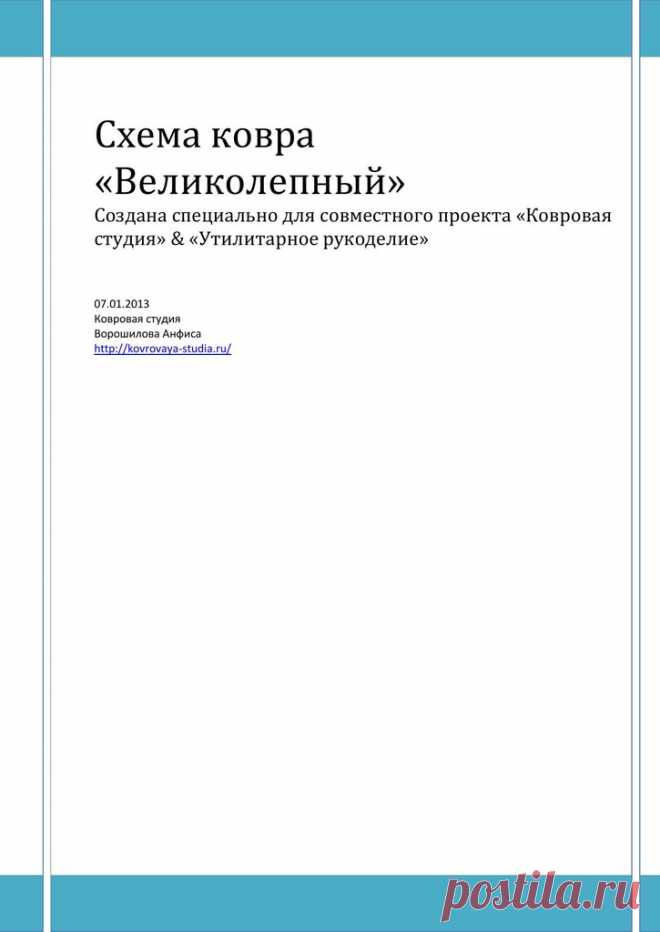 Схема Великолепный.pdf — Яндекс.Диск