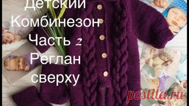 Детский комбинезон спицами-часть 2, комбинезон мишка, зайка-реглан сверху