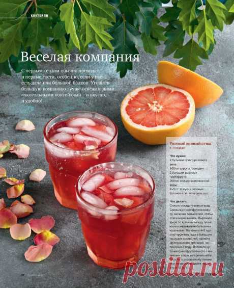 Розовый винный пунш