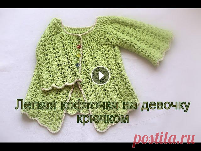 Легкая кофта на девочку 1,5-2,5 лет  крючком Вопросы и пожелания можно отправлять на почту napolskihd@mail.ru...
