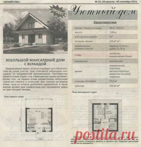Небольшой мансардный дом с верандой