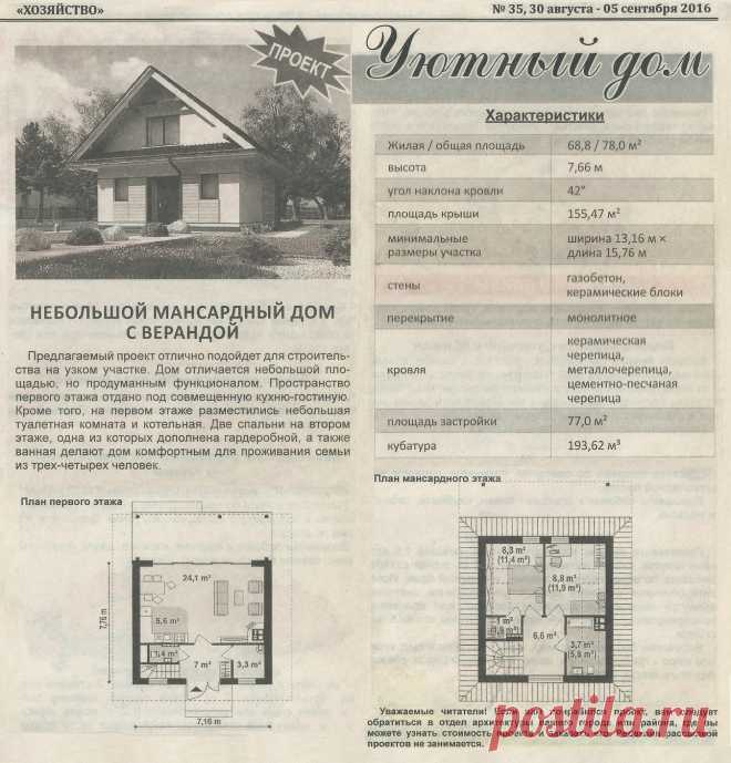 Небольшой мансардный дом с верандой