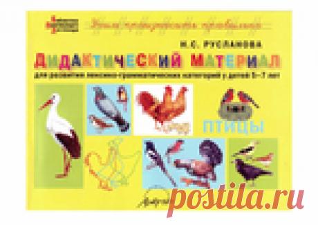 Дидактический материал к теме ПТИЦЫ.