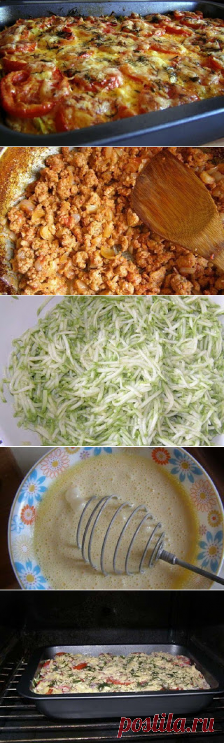 Самые вкусные рецепты: Запеканка из кабачков с фаршем и помидорами