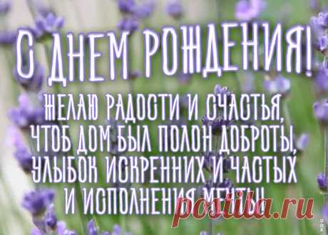 Анимационная открытка с днем рождения с пожеланиями это один из самых главных атрибутов дня рождения. Красивые поздравления с днем рождения в открытках - скачать бесплатно.