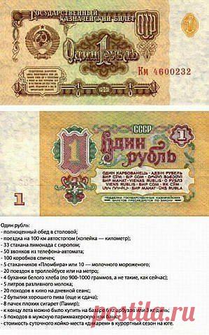 сообщение shapo4ka90 : Купюры СССР и что на них можно было купить (11:46 15-05-2014) [4720346/324606070] - rain.73@mail.ru - Почта Mail.Ru