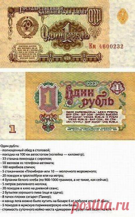сообщение shapo4ka90 : Купюры СССР и что на них можно было купить (11:46 15-05-2014) [4720346/324606070] - rain.73@mail.ru - Почта Mail.Ru