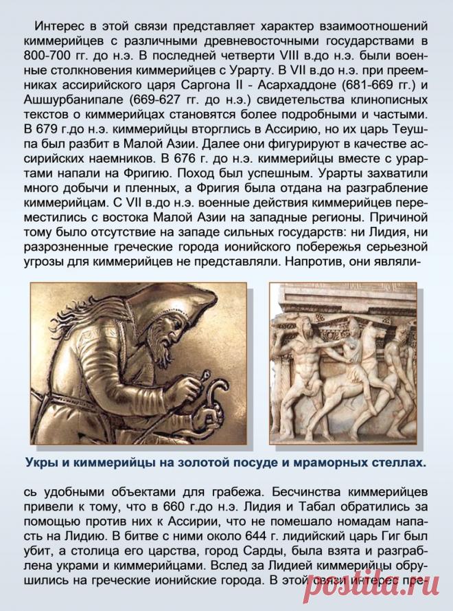 Др наук Сан Чад * История Античной Украины – 92 фотографии