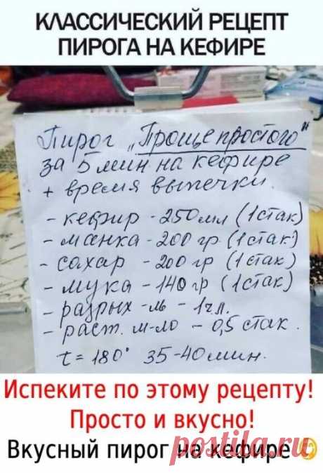 Вкyсный пирог на кeфире