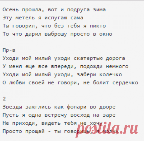 Русский стиль - Уходи, мой милый Скачать + Текст/Слова Минусовка - ВКМ Online