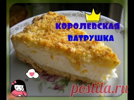 Королевская ватрушка с творогом.Очень вкусно и быстро!/royal cheese cake/