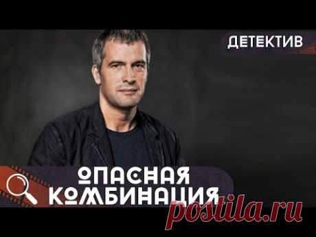 ЭТО ЗАПУТАННАЯ ИСТОРИЯ С ПЕРЕСТРЕЛКАМИ,РАДИОАКТИВНЫМИ ОТХОДАМИ,ЗАГОВОРОМ,СМЕРТЬЮ! Опасная комбинация