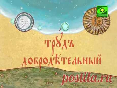 Мультфильм &quot;Азбука Церковнославянская&quot;  - Православные фильмы онлайн