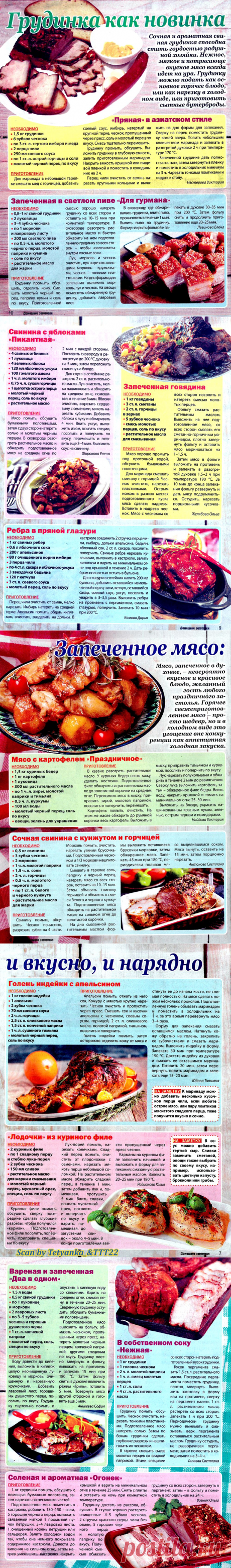 ЕДА. Домашние заготовки № 4 (57) апрель 2021