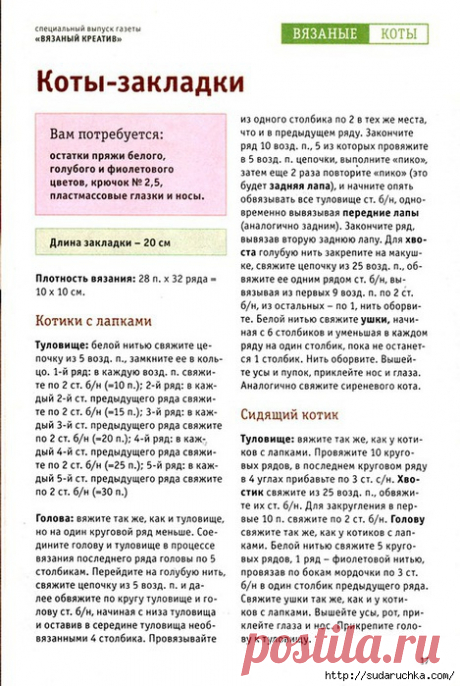 Коты - закладки.Вязание крючком