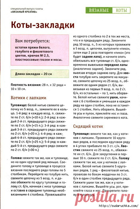 Коты - закладки.Вязание крючком