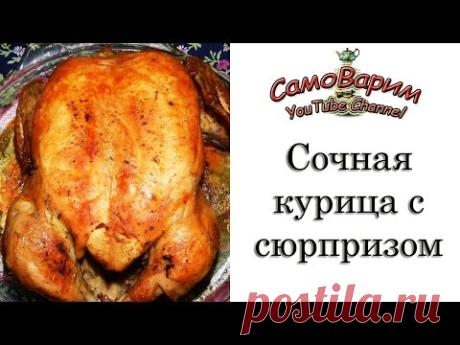 Сочная курица, запечённая в пакете. Видеорецепт