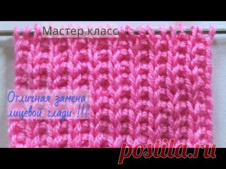 Простой но красивый  узор спицами . Замена лицевой глади. УЗОРЫ СПИЦАМИ. - YouTube