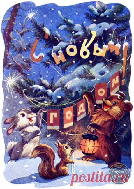 №9. Советская открытка &quot;С Новым годом!&quot;
Художник И. Знаменский.
Открытка выпущена в СССР в 1959 г.  |  СОВЕТСКИЕ НОВОГОДНИЕ ОТКРЫТКИ ОТКРЫТКИ С НОВЫМ ГОДОМ ЗНАМЕНСКИЙ