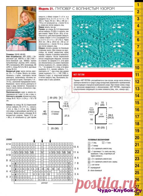Вязание ваше хобби 4 апрель 2019 |ЧУДО-КЛУБОК.РУ