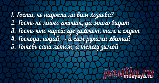 Короткая пословица для женщин в картинках (картинка 99) . Милая Я
