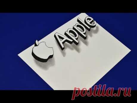 Простое 3D Граффити Как нарисовать иллюзию Apple