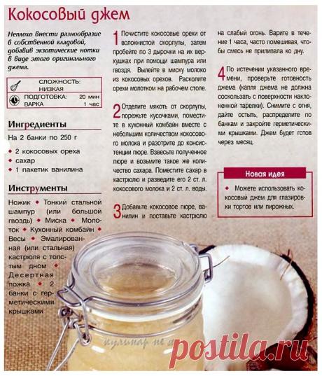 Кокосовый джем