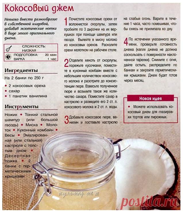 Кокосовый джем