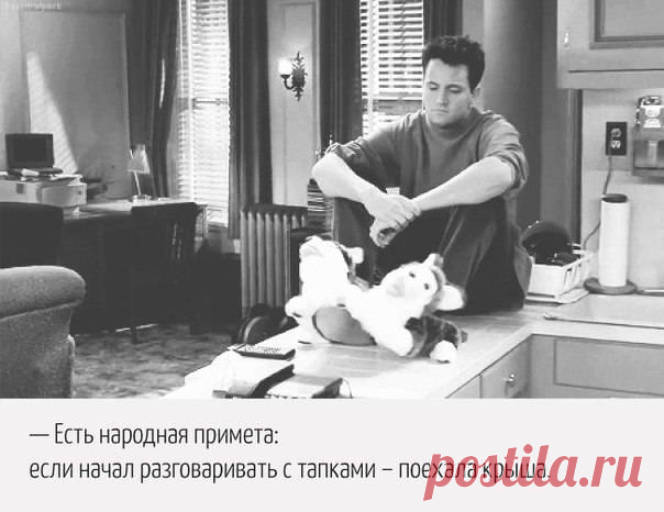 Самые смешные шутки Чендлера Бинга из сериала «Друзья» (10 фото) | Чёрт побери